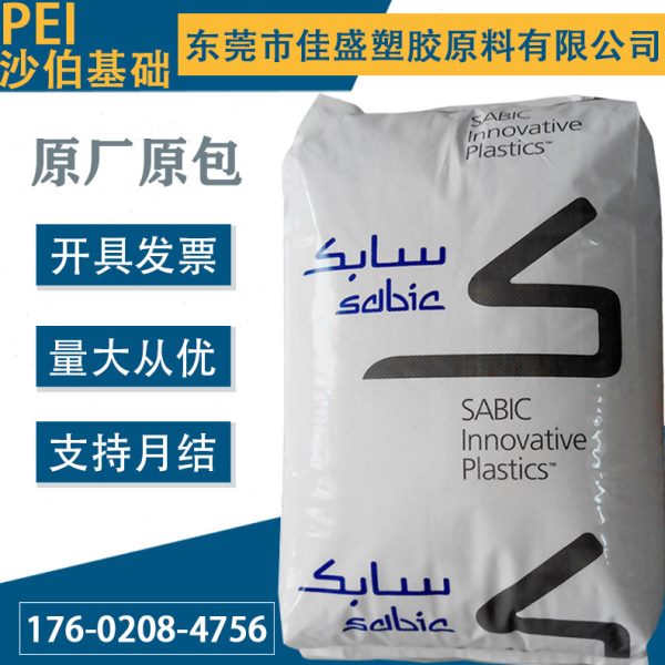 PEI沙伯基础 ECL36 ECL36XXQ EFL34HL添加玻纤聚四氟乙烯填充