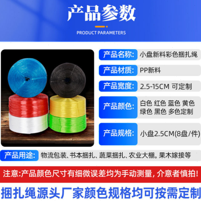 全新料彩色双层捆扎绳打包扎口塑料绳撕裂膜带尼龙绳捆菜绳