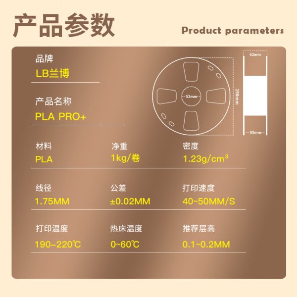 兰博3D打印耗材 PLA耗材PLAPRO+耗材韧性纸线盘整齐排线pla材料
