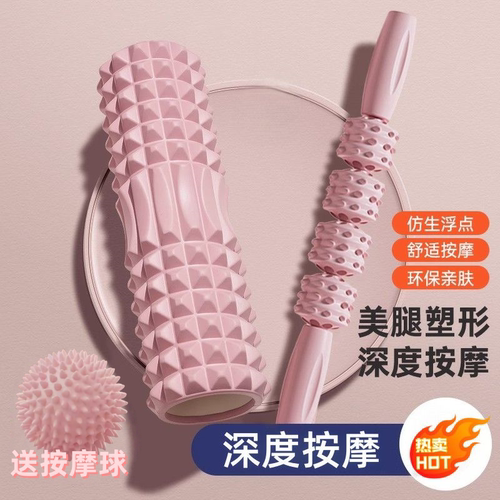 肌肉放松狼牙棒瑜伽柱瘦腿泡沫轴