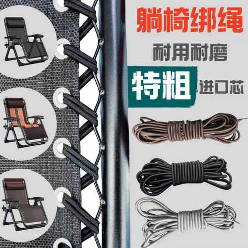 躺椅绳子专用替换绳加粗耐磨弹力