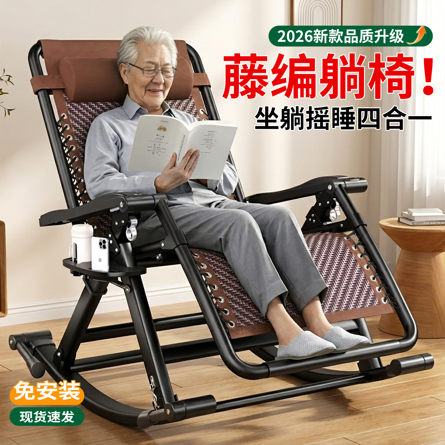 2026新款折叠躺椅家用午休摇椅藤编两用休闲椅免安装多功能老人椅