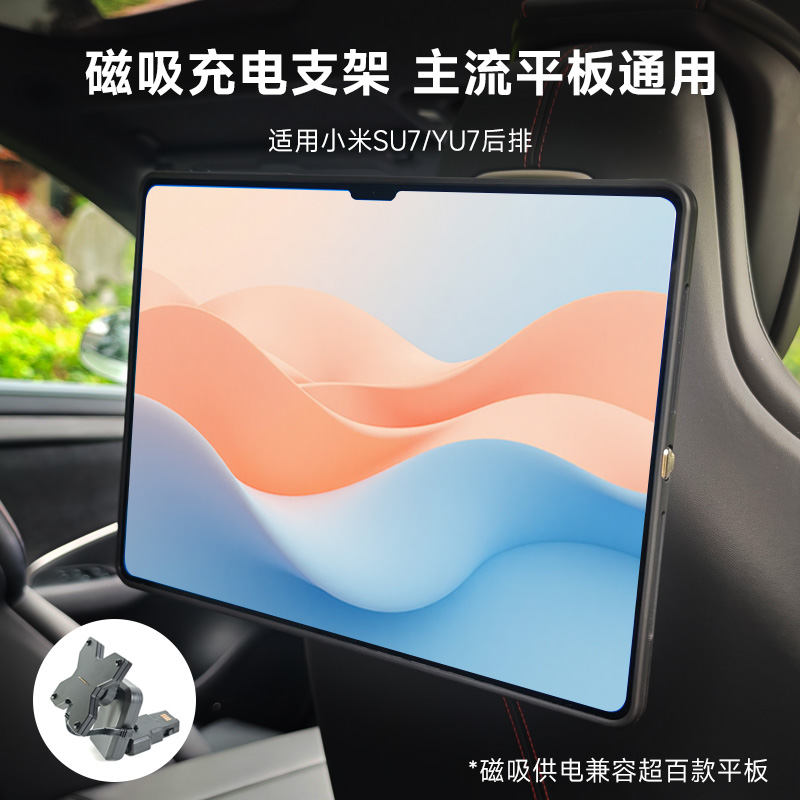 车载平板磁吸式充电支架百款兼容