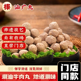 八合里手打双拼潮汕牛肉丸牛筋丸正宗汕头特产牛肉火锅丸子食材