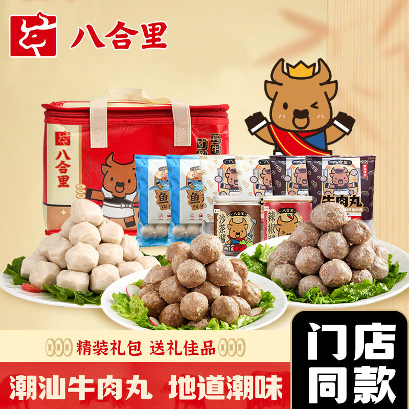 【礼盒装】八合里潮汕正宗手打牛肉丸牛筋丸汕头火锅食材潮州特产,水产肉类/新鲜蔬果/熟食,牛丸/肉串,淘宝优惠券,粉丝福利购,淘宝优惠卷