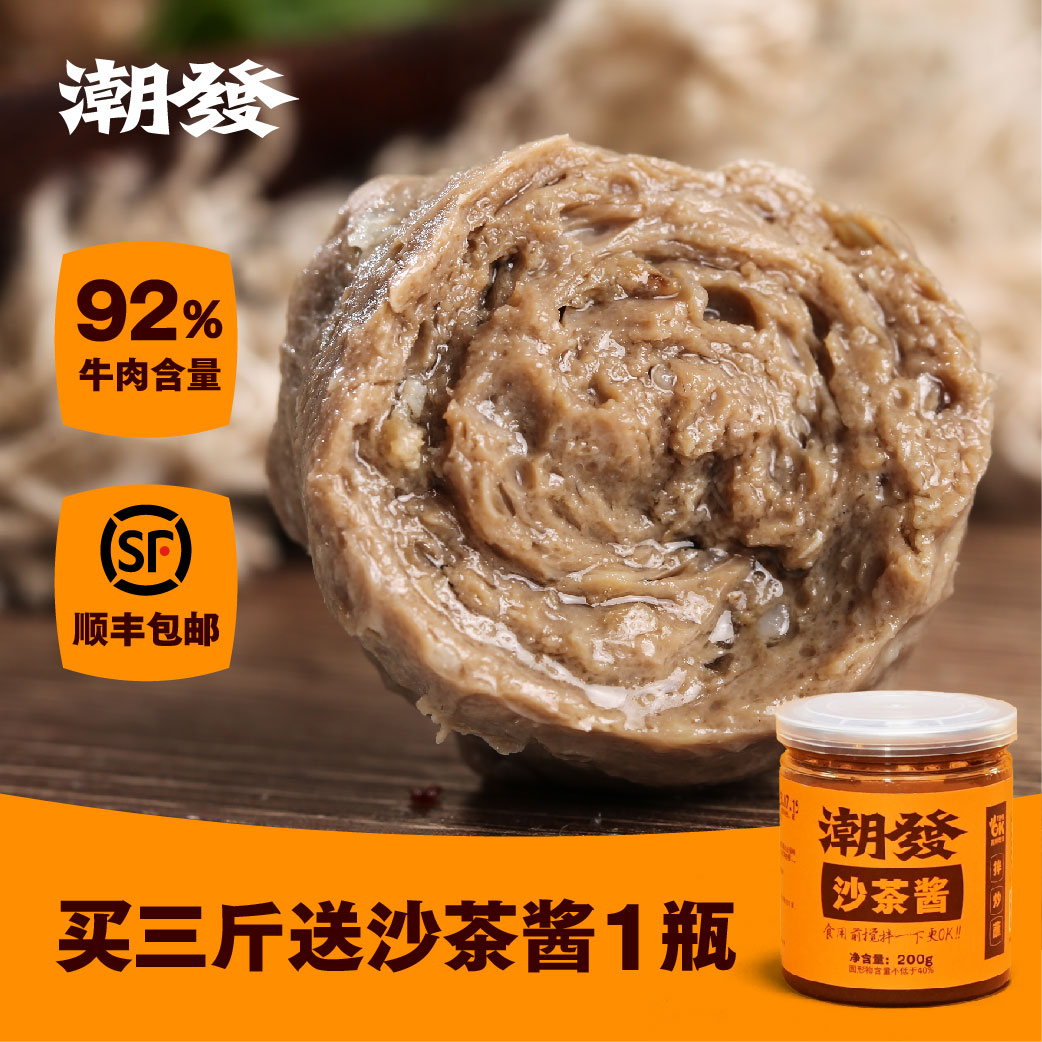 潮发潮汕正宗牛肉丸汕头牛筋丸潮州特产低脂丸子撒尿牛丸火锅食材