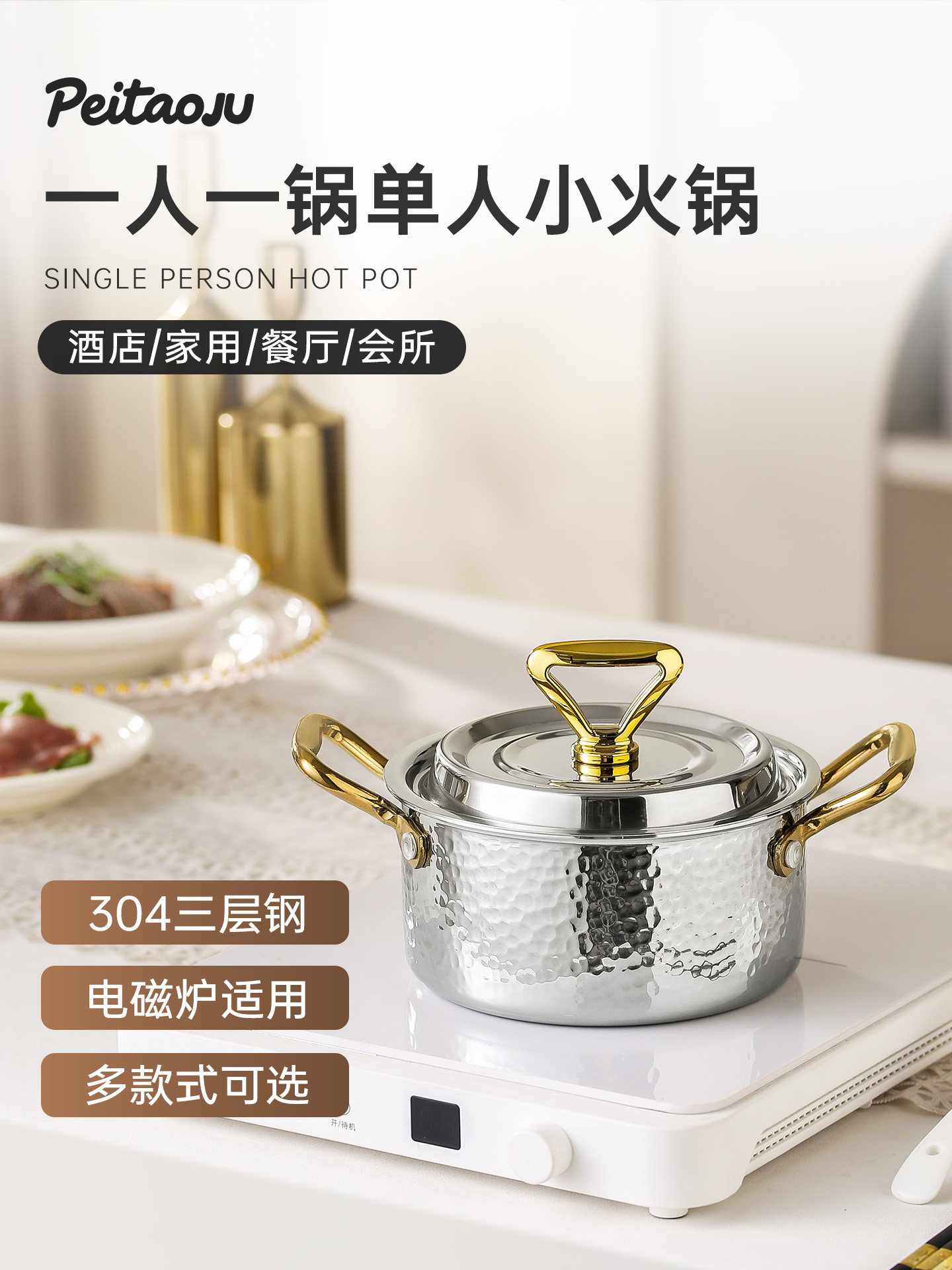 培涛超厚304三层不锈钢单人小火锅，一人一电磁炉专用涮锅
