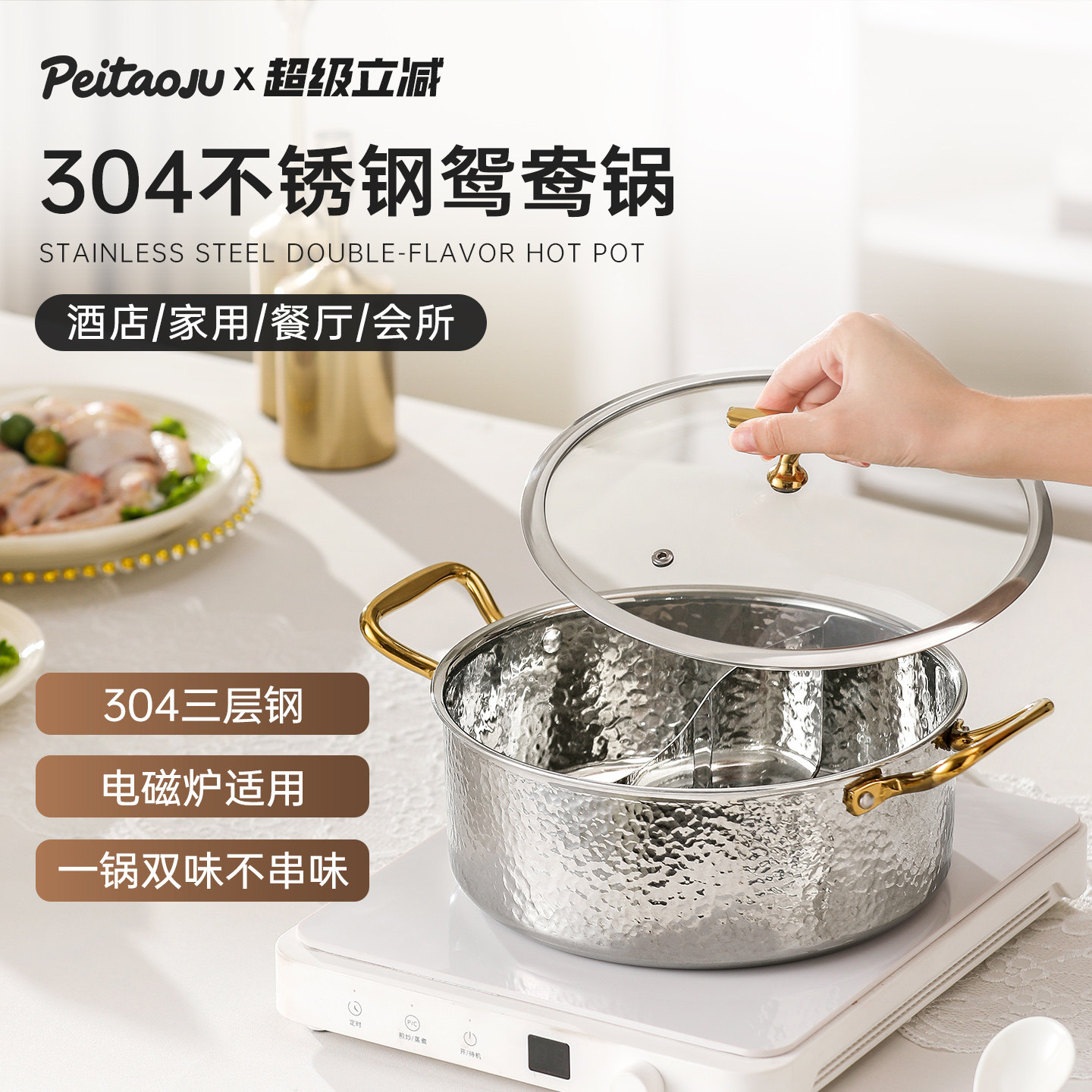 Peitao 特厚高端304不锈钢鸳鸯锅商用火锅锅具卡式炉电磁炉专用锅