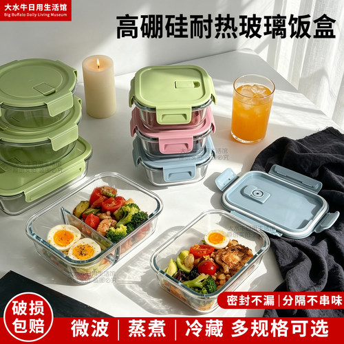 高硼硅玻璃密封保鲜食品分隔饭盒