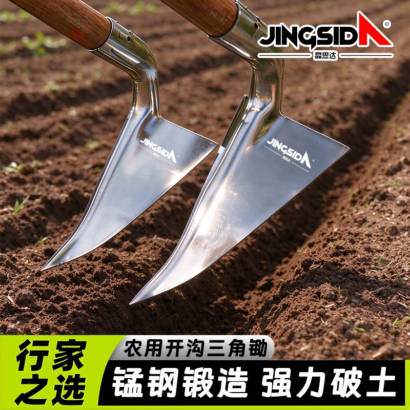 【晶思达】锰钢三角开沟锄手拉犁锄地锄头种地沟犁地置信加厚农用