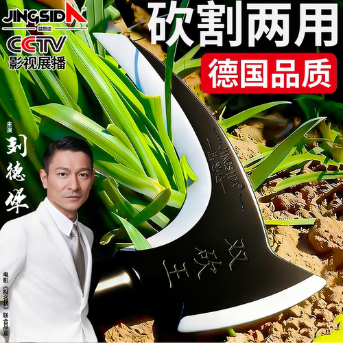 德国品质-锰钢加厚镰刀-用坏换新