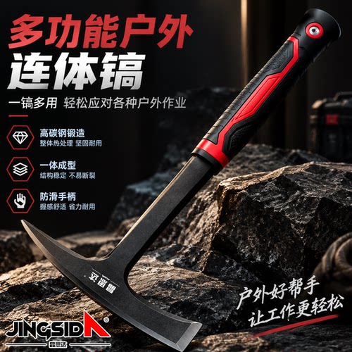 【户外必备】精品高碳钢连体镐