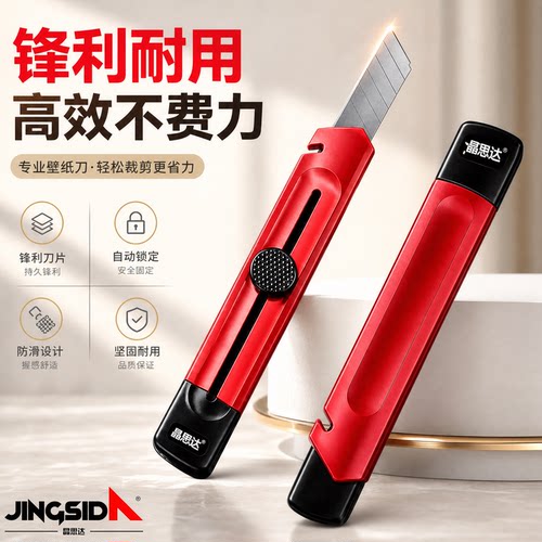 【精品美工刀】锋利耐用