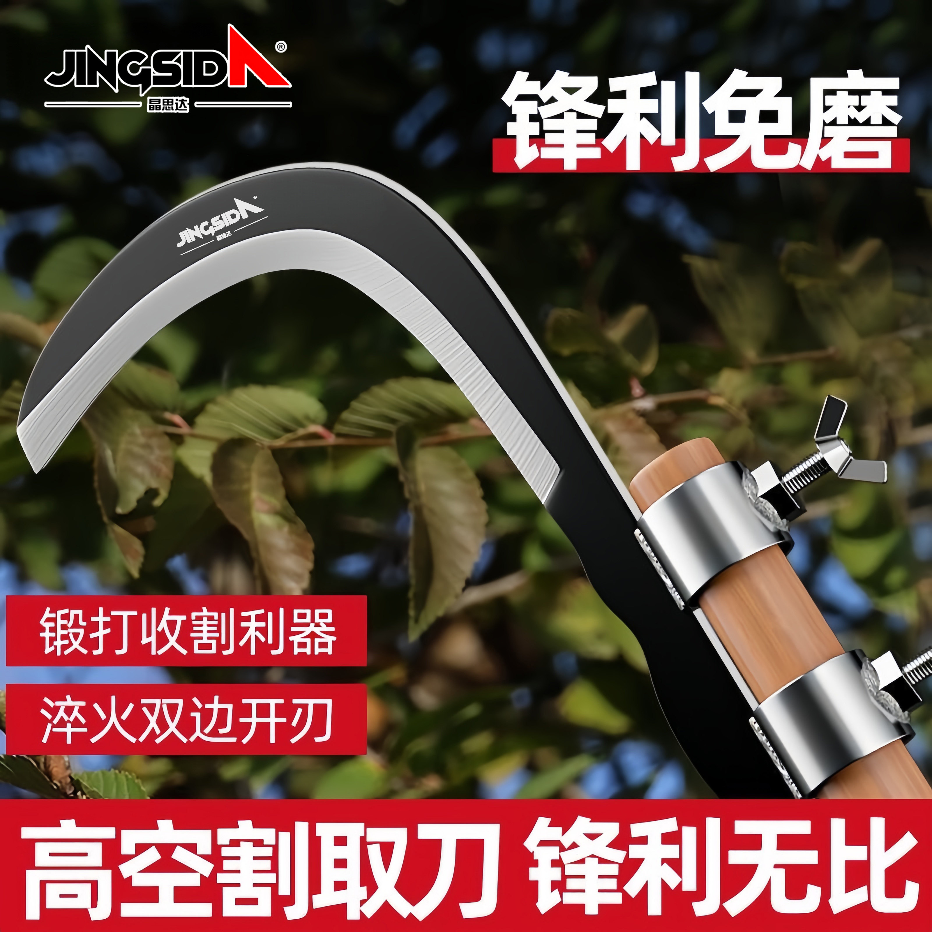 晶思达锰钢锋利镰刀砍割两用农用户外割草刀除草工具全钢割槟榔刀图片