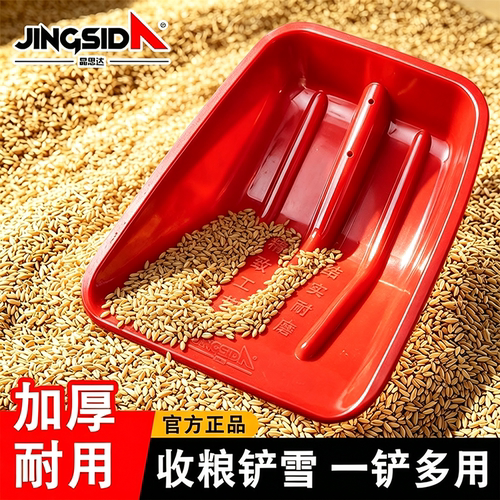 【晶思达】加厚ABS塑料铲抗摔耐裂雪铲粮铲饲料铲垃圾铲锹多用锨