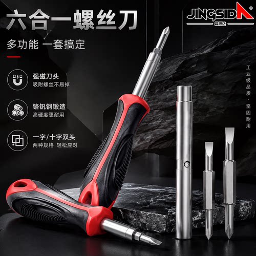 【专业六合一】多功能螺丝刀组合
