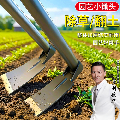 小锄头家用种菜种花全钢加厚农用