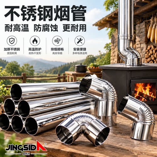 【精品不锈钢】家用户外烟囱