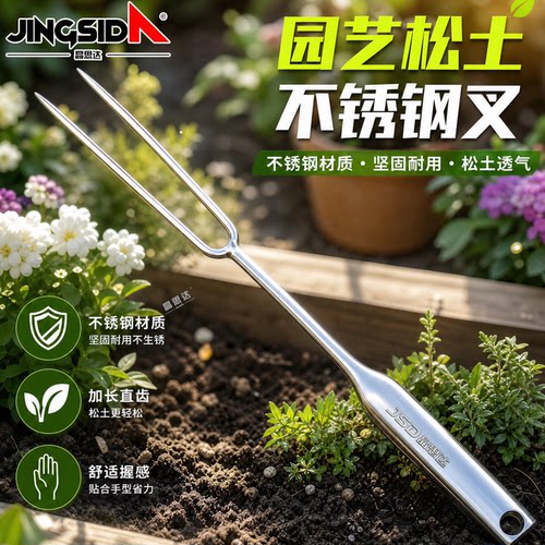 【精品不锈钢】加厚园艺叉