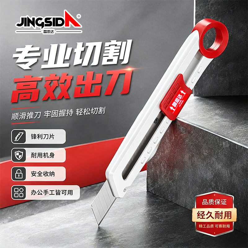 晶思达专业美工刀手动图片