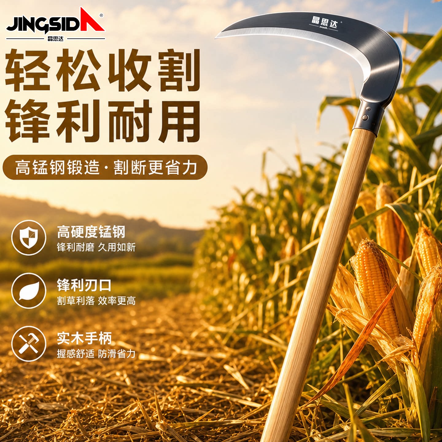 【加厚锰钢】精品收割镰刀图片