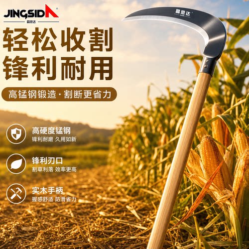 【加厚锰钢】精品收割镰刀