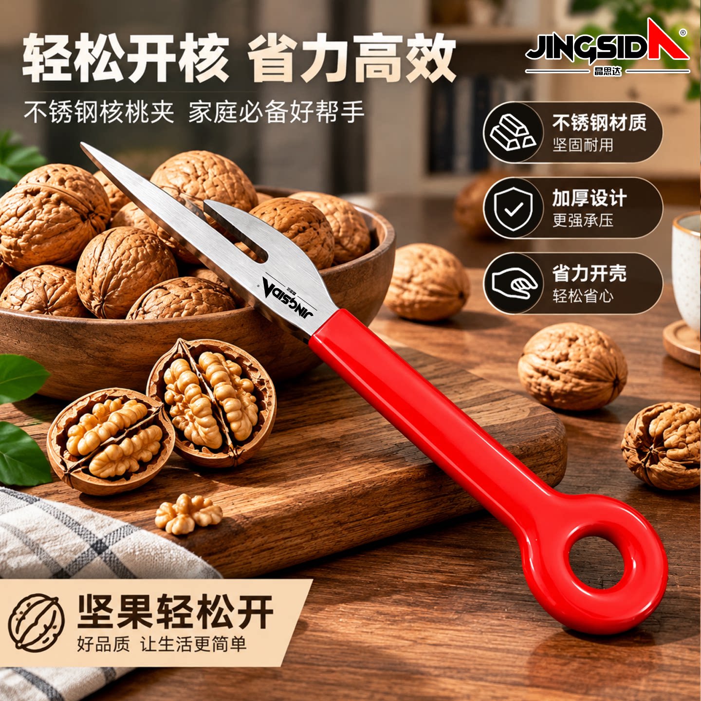 不锈钢开精品核桃神器家用剥壳去核器加厚三合一轻松开硬壳工具