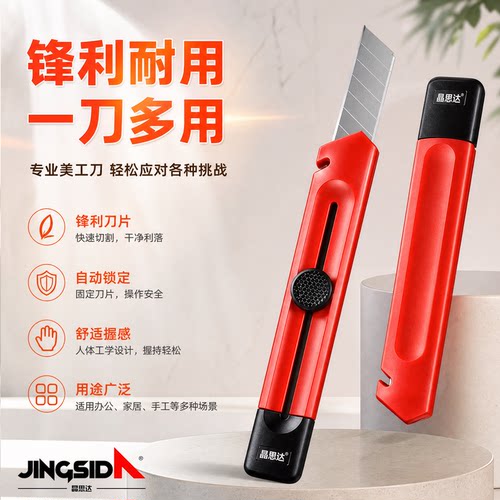 【锋利耐用】自锁款安全高效