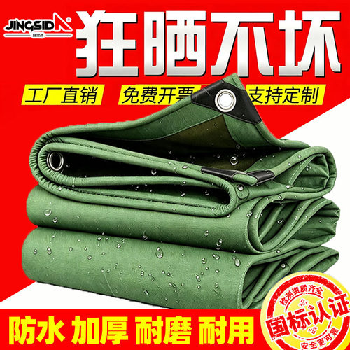 晶思达遮阳布太阳防雨加厚加密防水帆布篷布农村庭院五金农具