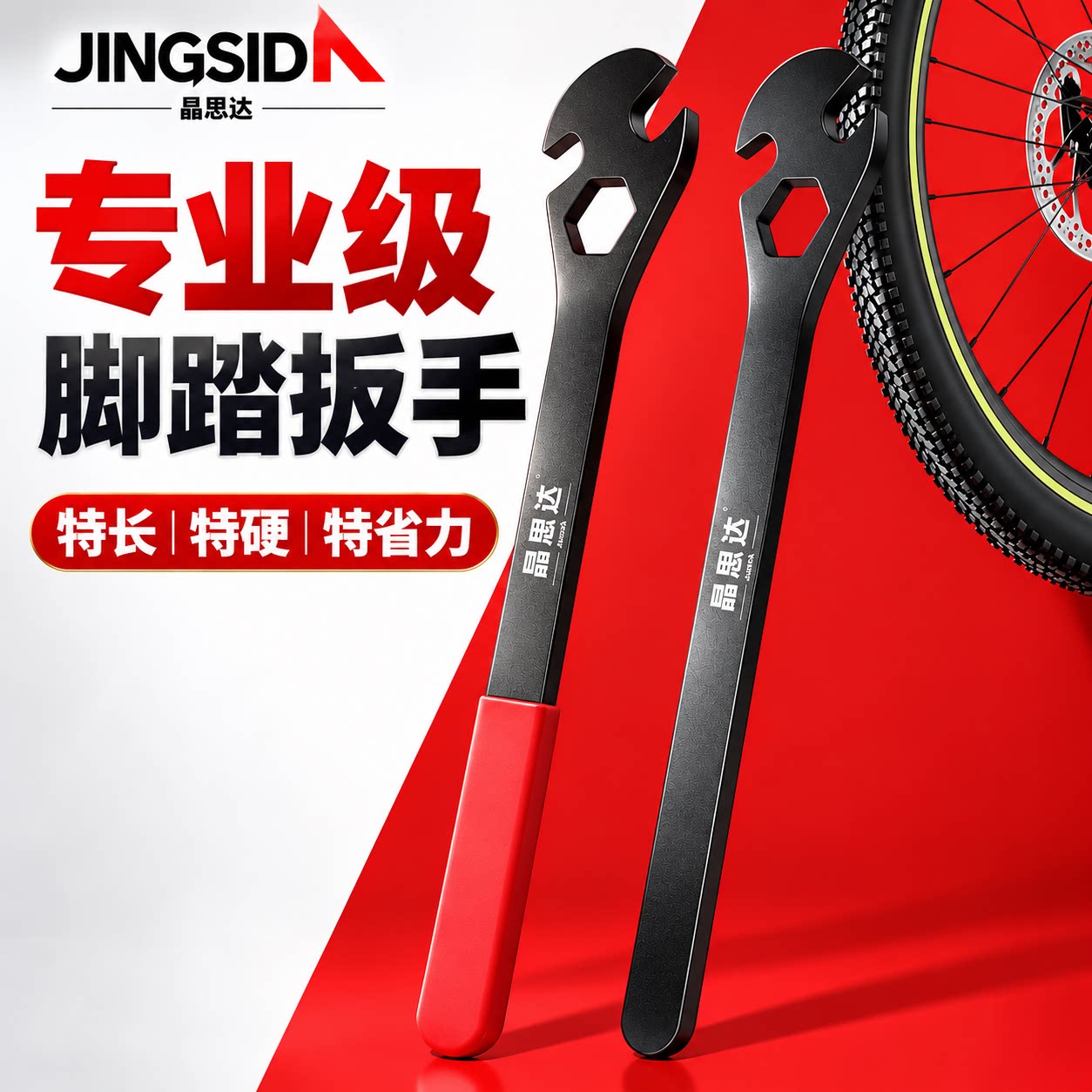晶思达自行车脚踏加长山地车扳手15 16MM拆卸安装维修脚踏扳手
