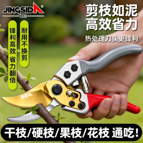 晶思达新款SK5合金园艺剪轻松剪粗枝手动修枝剪专业级强力粗枝剪