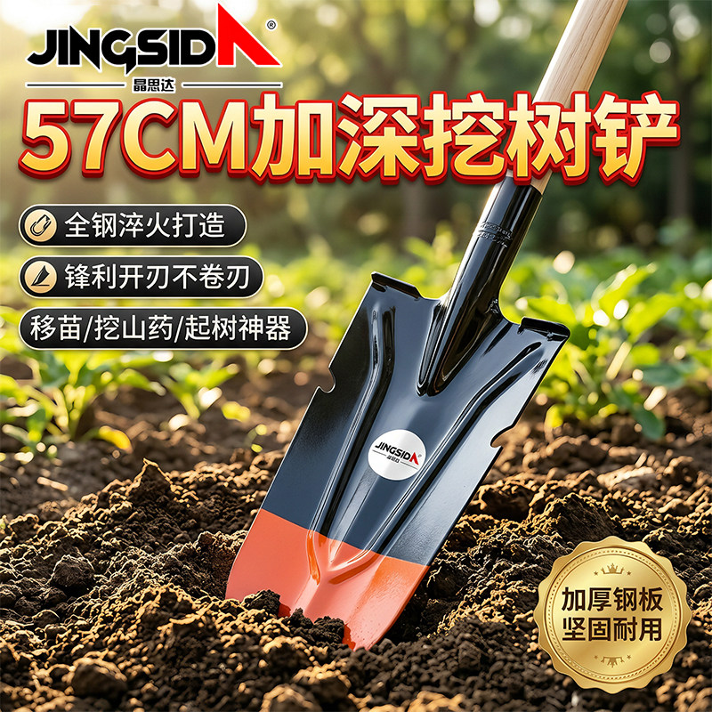 晶思达全钢淬火铁锨加厚挖沟加长图片