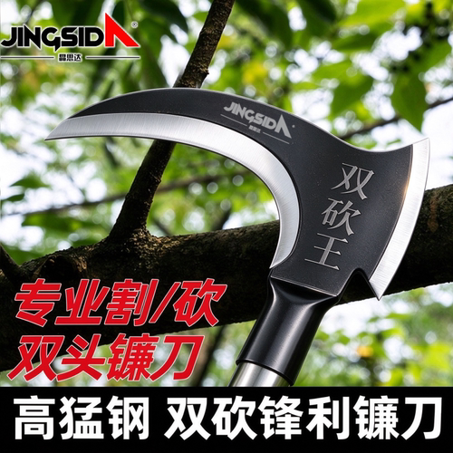 晶思达镰刀农用除草工具双砍个割草砍柴刀神器户外农具斧头两用