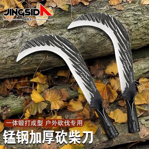 晶思达锻打锤纹砍柴刀砍割两用户外开路刀砍树刀割草修枝木柄镰刀
