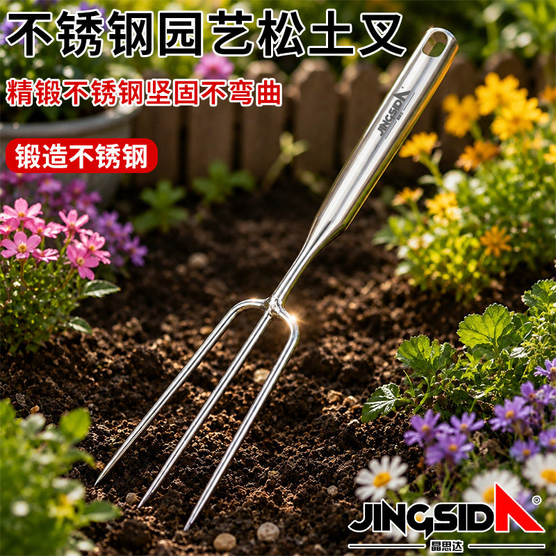 晶思达精致不锈钢园艺叉细致松土不伤植物根部适合盆栽幼苗