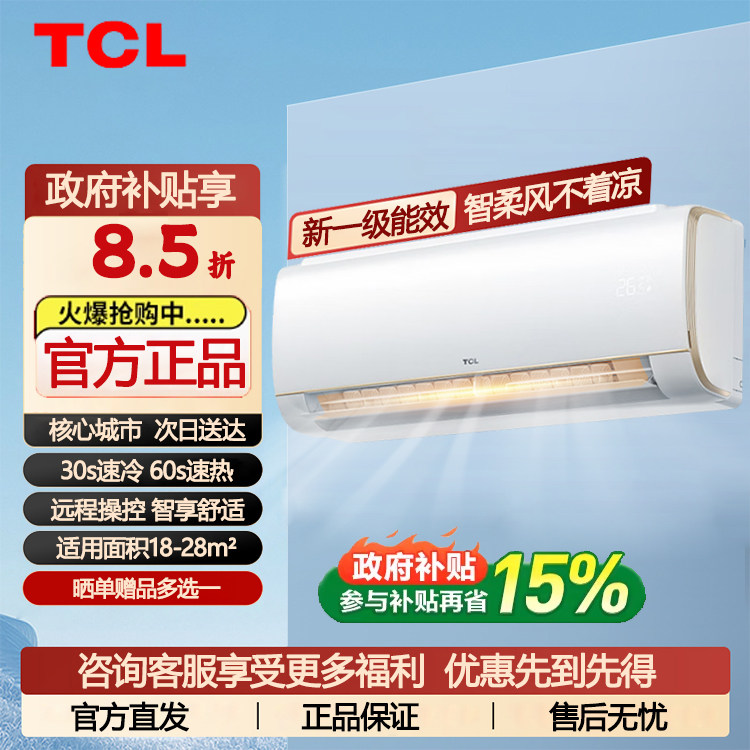 TCL 2匹空调挂机新一级能效变频冷暖节能家用卧室壁挂式