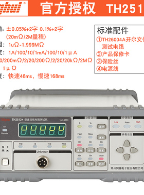 同惠TH2511A直流低电阻测试仪TH2512B+/TH2512A+毫欧表欧姆微欧计