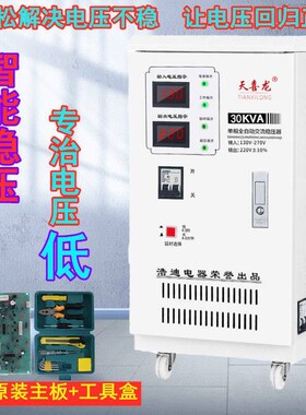 稳压器40000W家用大功率超低压空调冰箱全自动220V调压升压器30KW