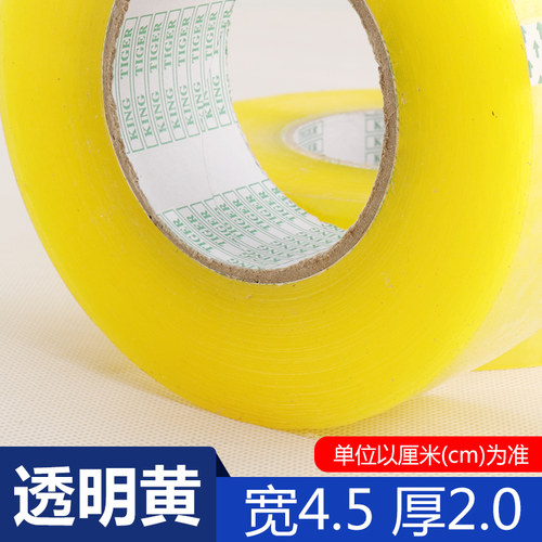 透明胶带大卷4.5宽6cm整箱封口胶布淘宝胶带快递打包封箱胶纸