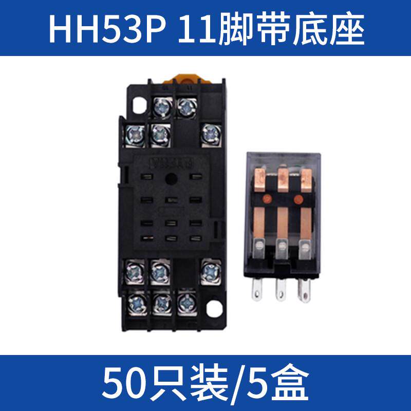 小型中间继电器220v交流24v12v直流HH52P 53P 54P带底座MY2NJ带灯