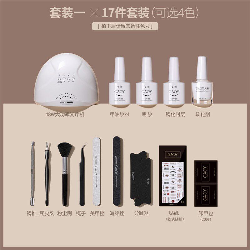 gaoy戈雅美甲工具套装光疗机全套初学者开店做指甲油胶专业家用灯