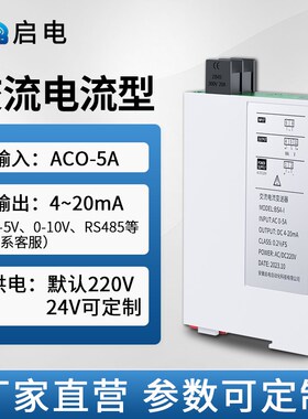 JD194-BS4I交流电流变送器AC0-5A转4-20mA0-10V电压变送器220V465