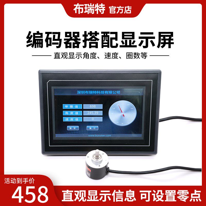 RS485绝对值编码器串口屏显示屏测量角度传感器 机械齿轮断电记忆