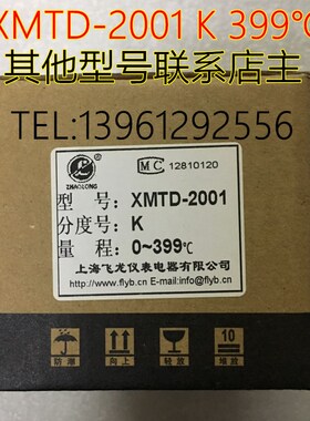 上海飞龙数显温控仪表XMTD-2001K E 399C 数显调节器控温