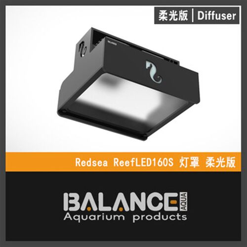 百蓝灯罩红海REDSEA R50 90 160灯罩海缸灯围护眼防蓝光柔光罩