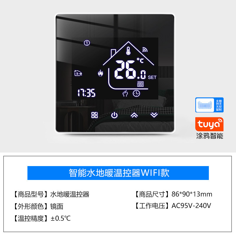 无线水地暖循环泵智能温控器远程控制面板威能壁挂炉无线开关水暖