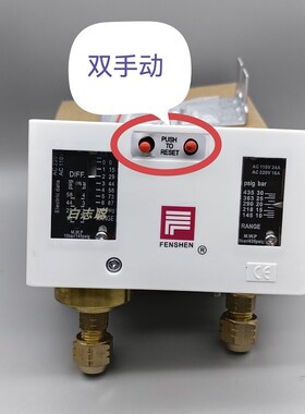 P830HLME P830E P830HME 奉申压力控制器 高低压压力开关 FENSHEN