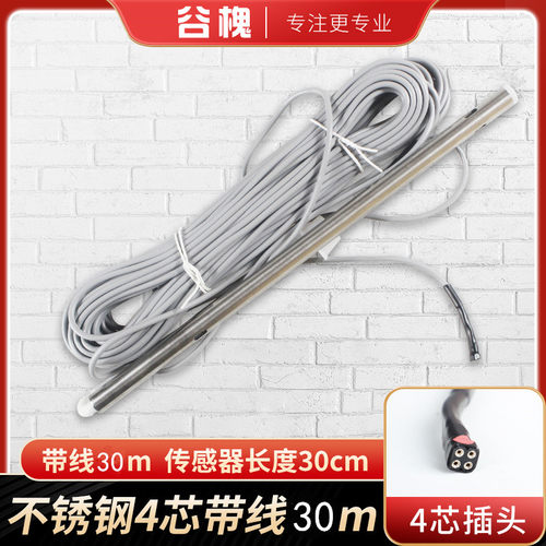 太阳能热水器配件控制器仪表探头4芯通用型2芯四芯水温水位传感器