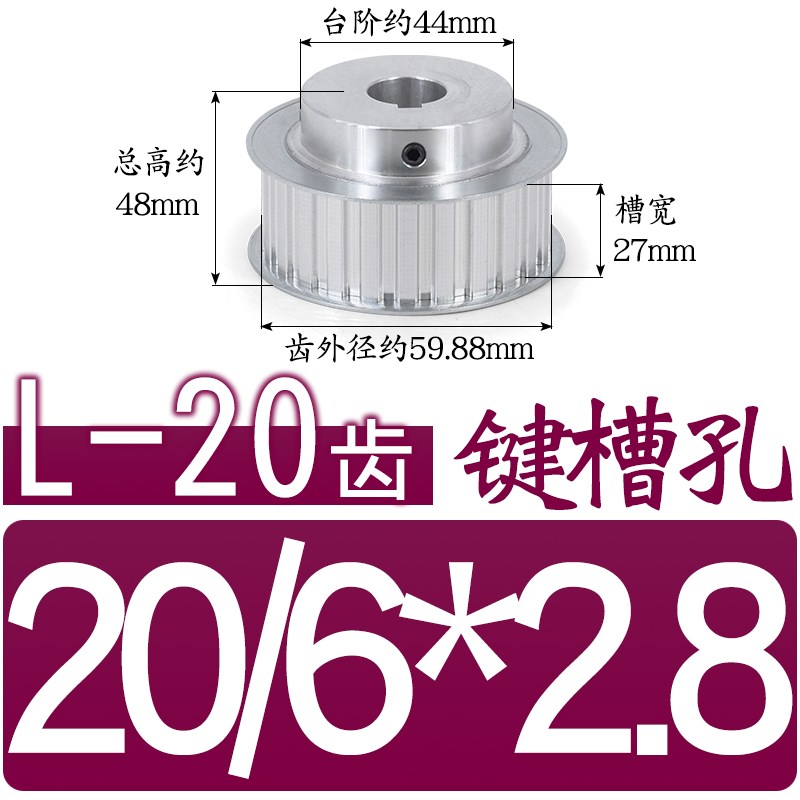 L20齿同步轮 L-20齿/T 槽宽21C/27同步皮带轮凸台带顶丝成品孔可