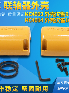 KC联轴器外壳/KC联轴器铝壳/KC联轴器罩壳/4012至20022